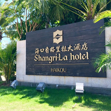 海口標識設(shè)計
