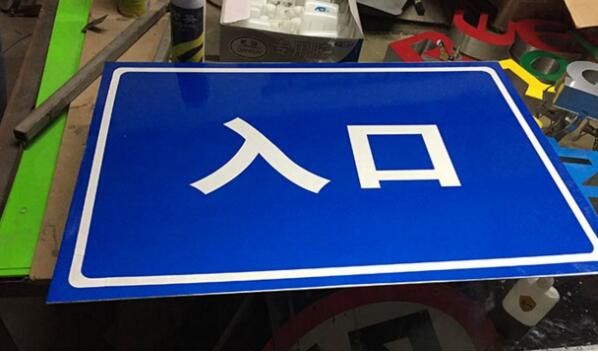標(biāo)識牌設(shè)計方案作品案例展示