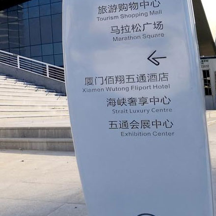 設計標識標識導視系統