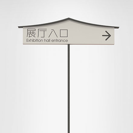 蔡甸區標識導視設計